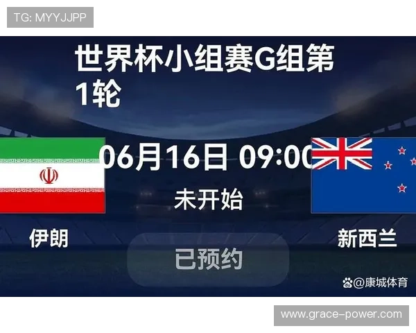 世界杯伊朗对新西兰比赛后小组排名最新动态及晋级形势分析报告