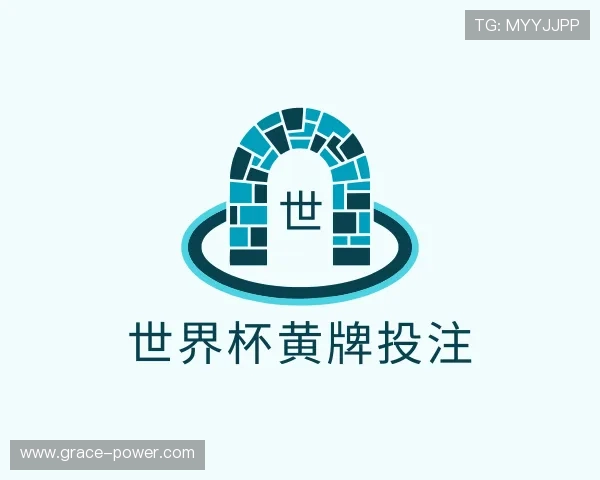 解读世界杯黄牌投注